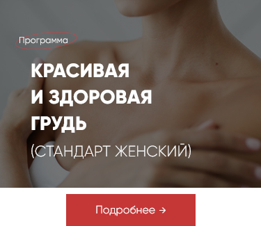 Программа красивая грудь стандарт
